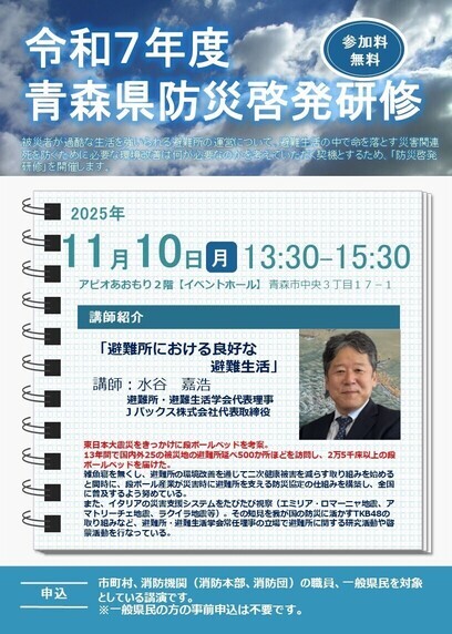 防災啓発研修チラシ（表）