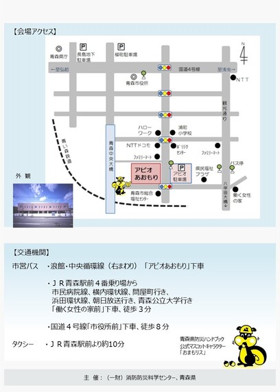 防災啓発研修チラシ（裏）