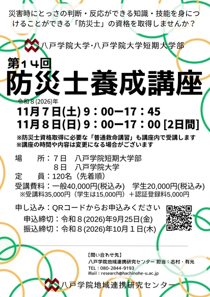 防災士養成講座