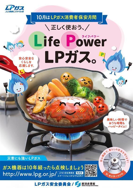 LPガスポスター