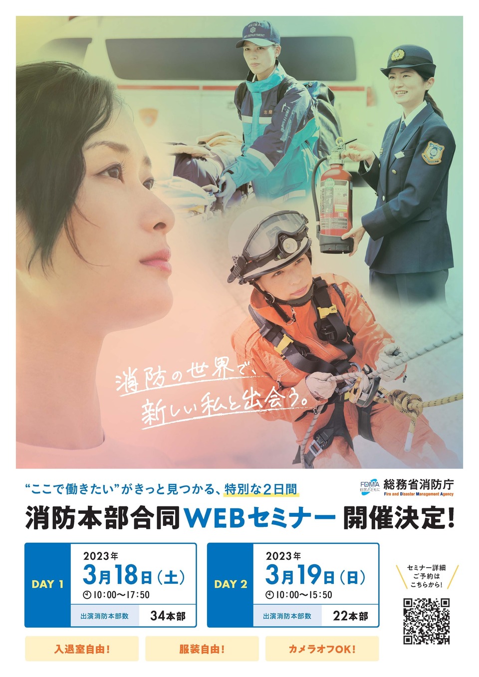 webセミナーチラシ
