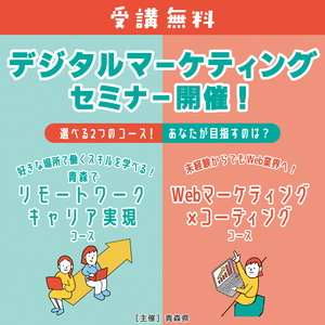 デジタルマーケティングセミナー2025イメージ画像