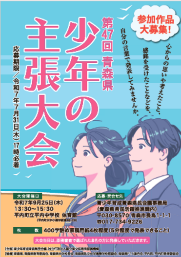 画像：少年の主張大会作品募集チラシ