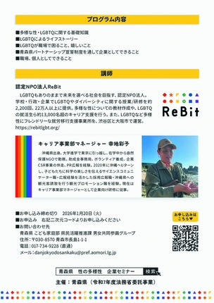 セミナーチラシ裏