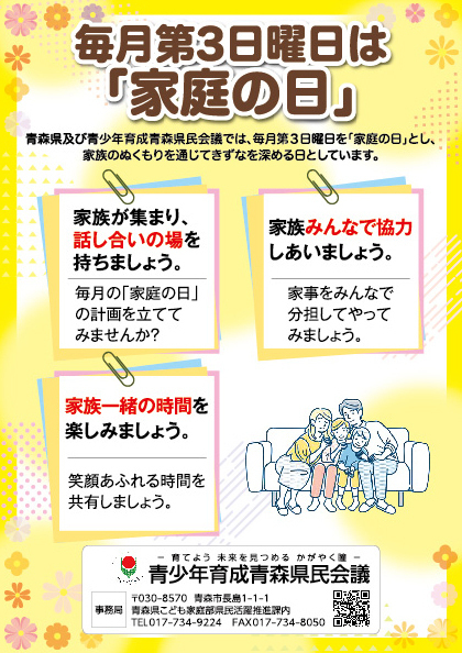 家庭の日ポスター