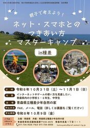 R8-10月_マスターキャンプ_チラシ R8-10gatsu_camp_chirashi