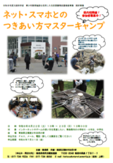 R8_マスターキャンプ_チラシ R8_camp_chirashi