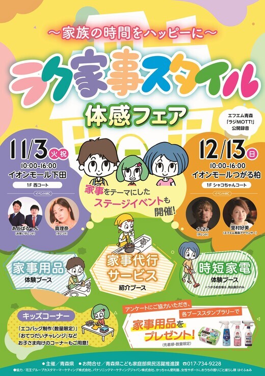 イベントのチラシ