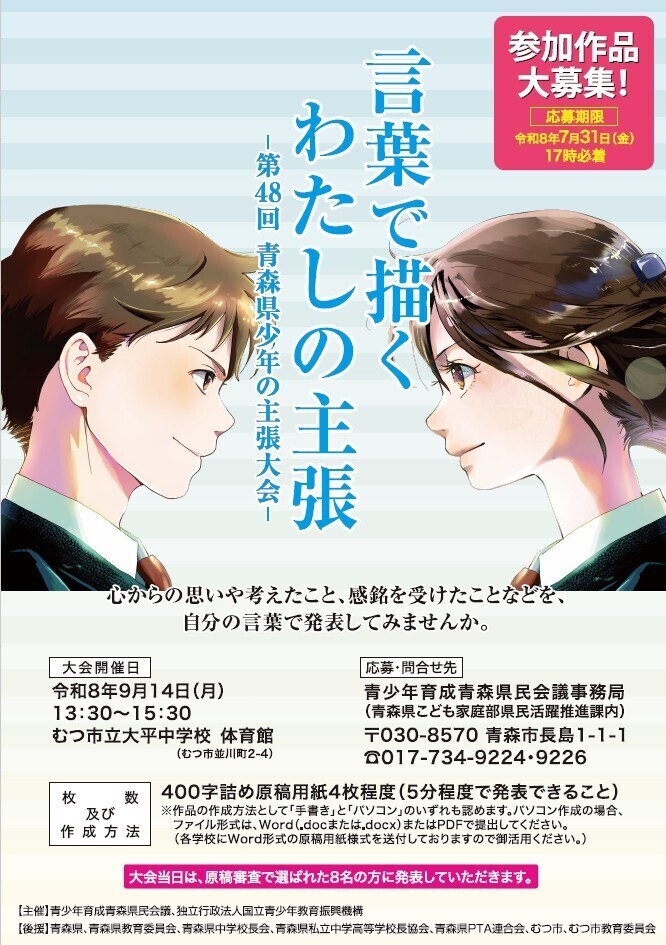 画像:少年の主張大会作品募集チラシ