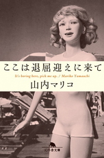 「ここは退屈迎えに来て」表紙