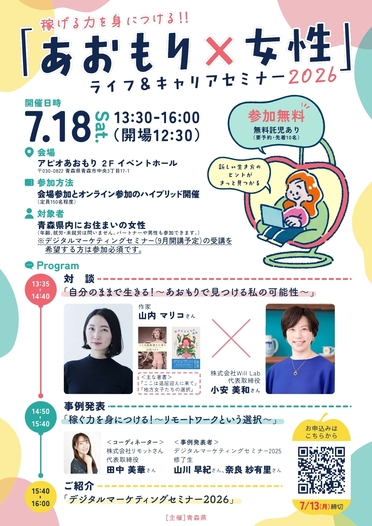 ライフ＆キャリアセミナーチラシ（表面）