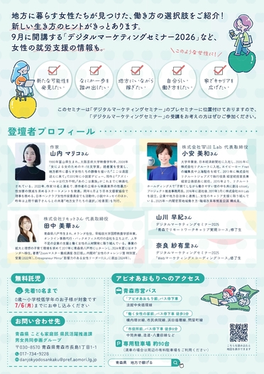 ライフ＆キャリアセミナーチラシ（裏面）