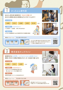 家事代行