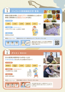 家事代行