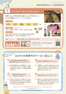 家事代行