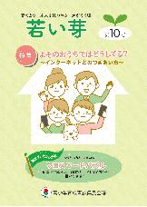 若い芽第10号表紙