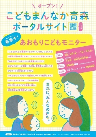 こどもモニターチラシ