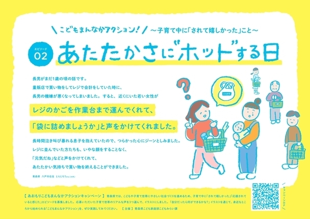 こどもまんなかエピソード02