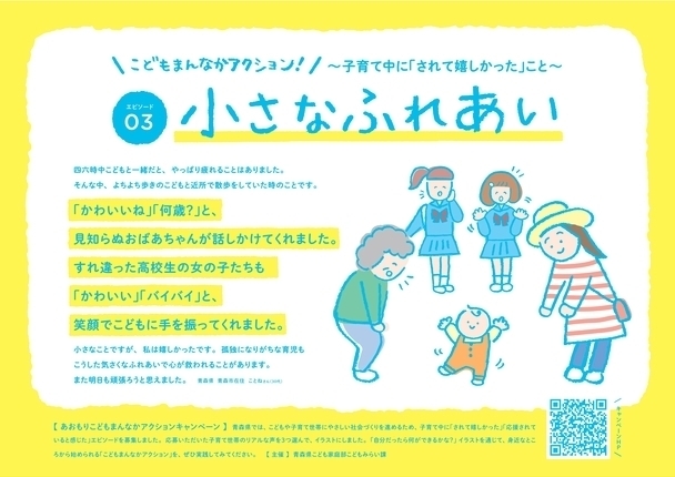 こどもまんなかエピソード03