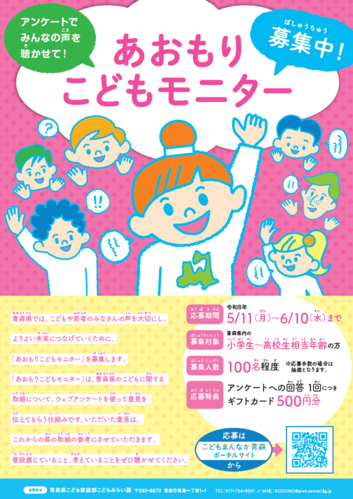 こどもモニターチラシ