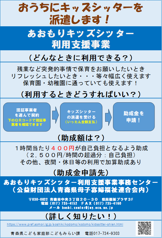 キッズシッター利用支援事業
