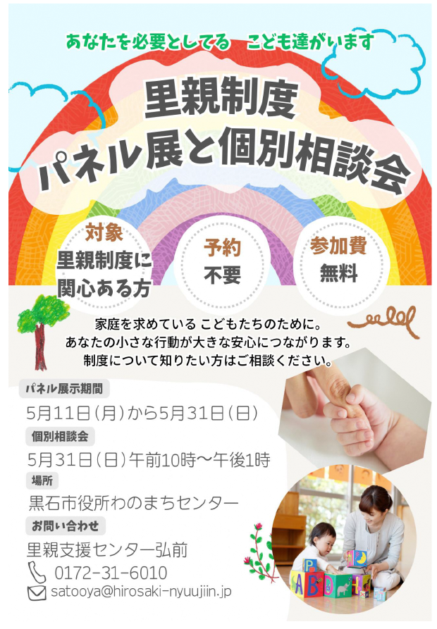 里親制度パネル展と個別相談会を開催します！