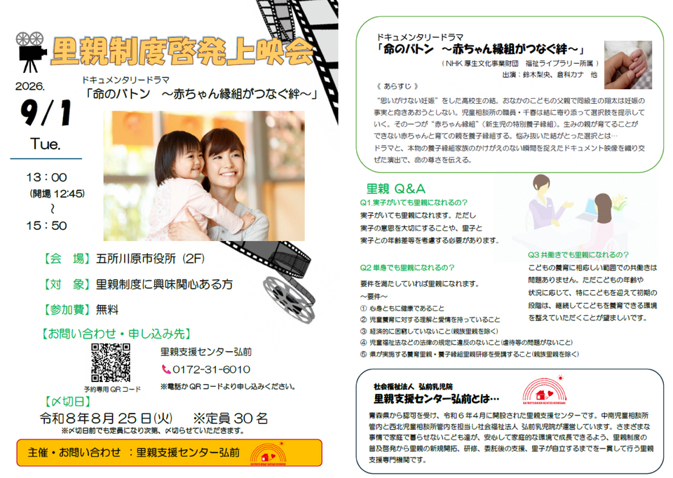 五所川原里親上映会チラシ