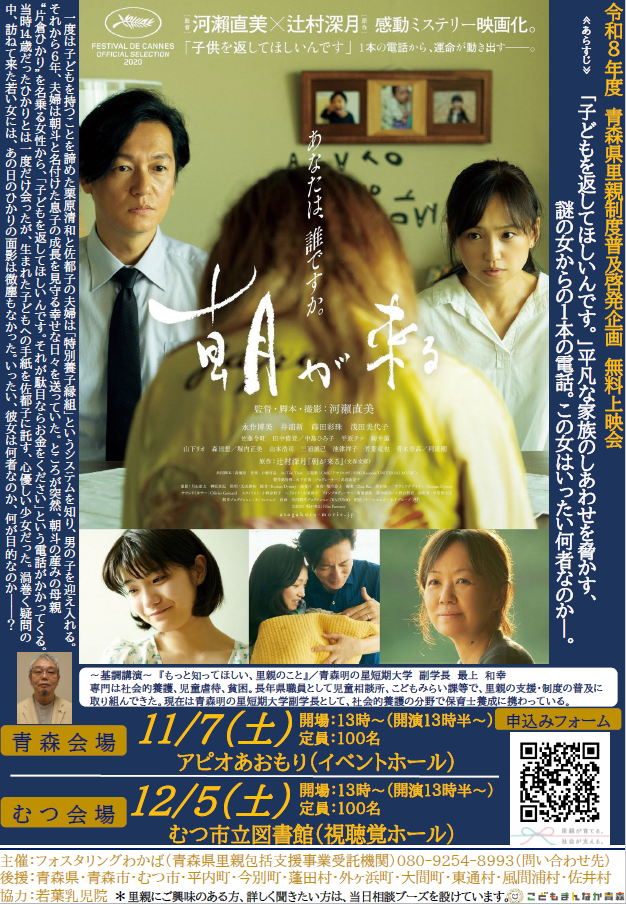 里親上映会チラシ