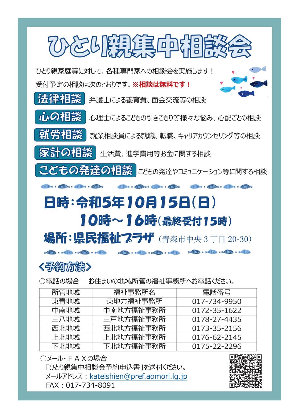 集中相談会チラシ