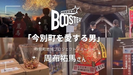 AOMORI BOOSTER9