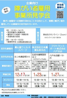 R7障がい者雇用見学会チラシ