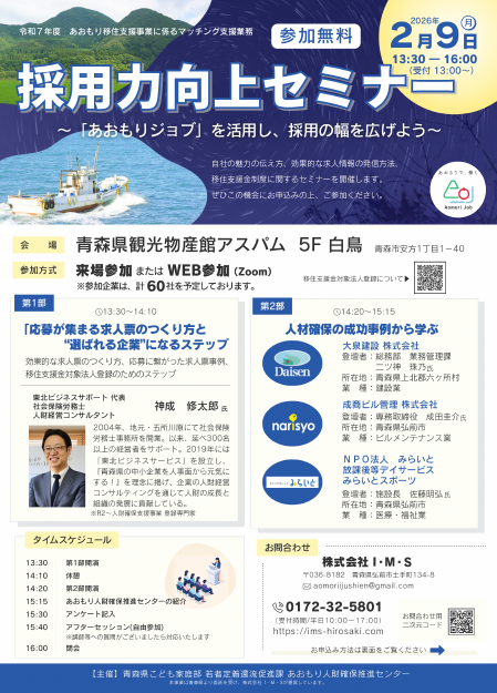 R5ijumatchingseminar