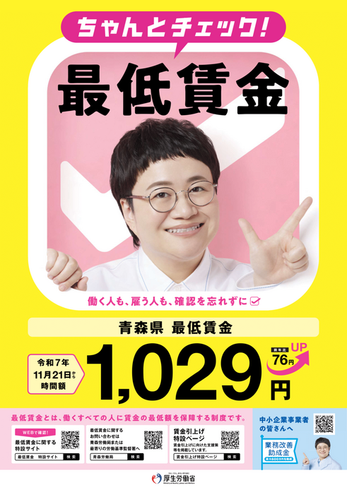 最低賃金リーフレット