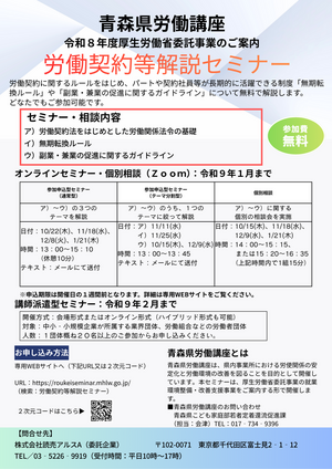 セミナーチラシ