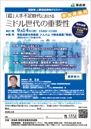 正規雇用化を促進するセミナー1