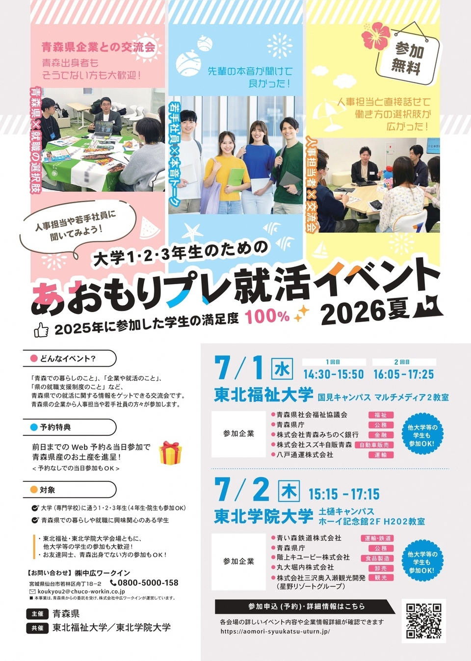 あおもりプレ就活イベント2026夏（宮城）
