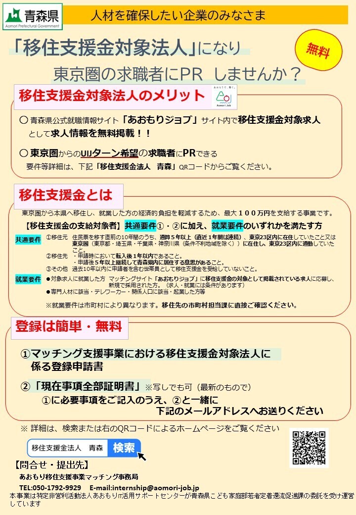 移住支援金の対象求人を登録しませんか