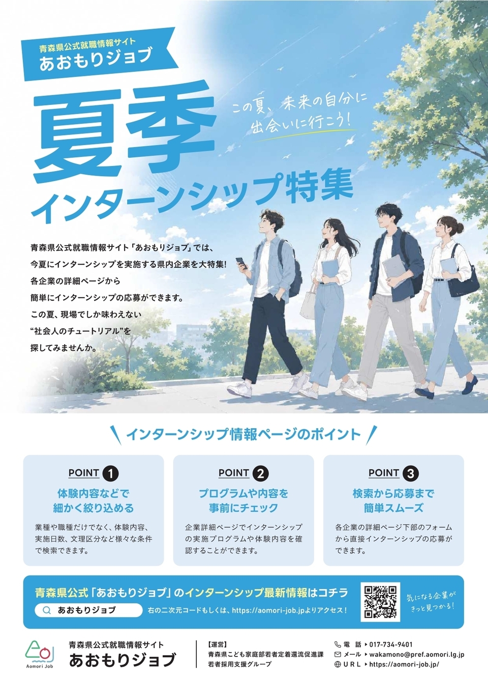 インターンシップマッチング会