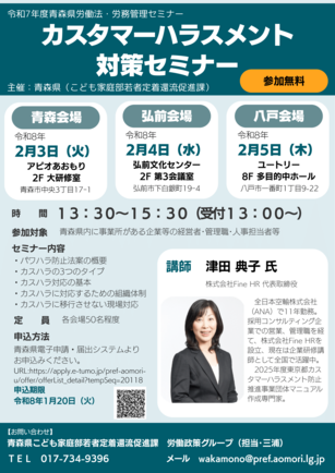 セミナーチラシ