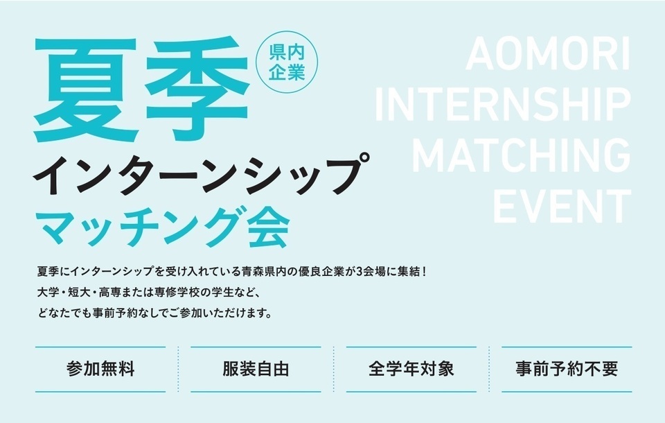 インターンシップマッチング会