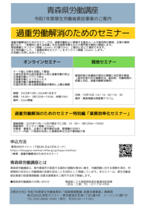 セミナーチラシ