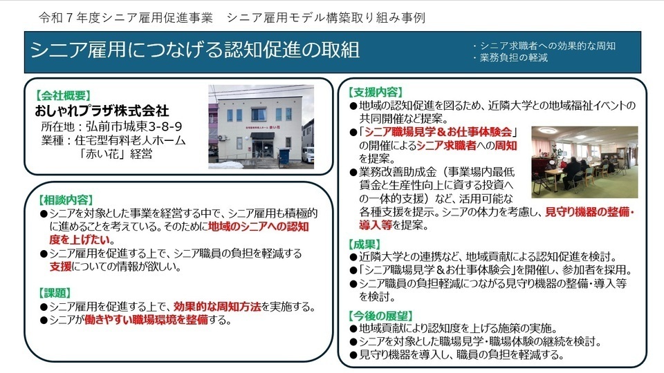 おしゃれプラザ株式会社　取組事例
