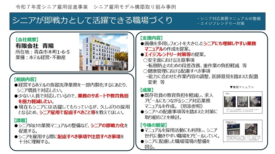 有限会社青陽　取組事例