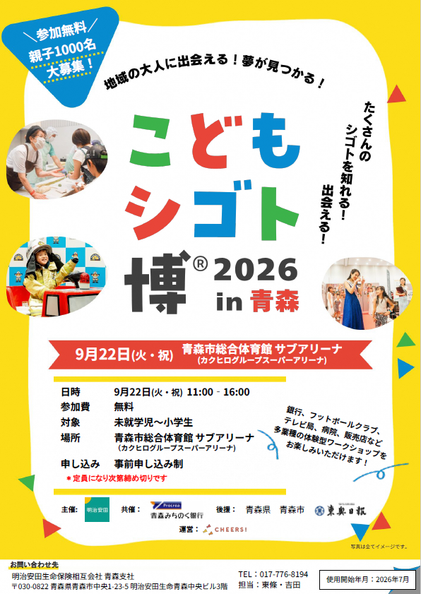こどもシゴト博2026in青森チラシ