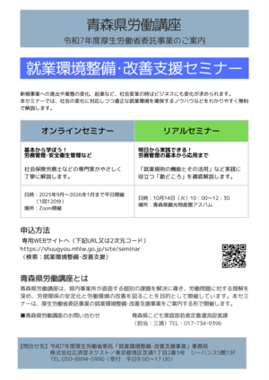 セミナーチラシ