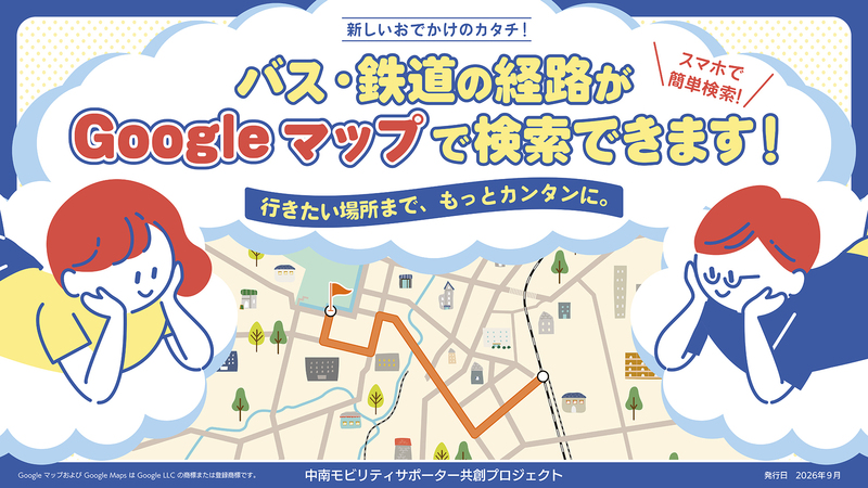 GTFS経路検索