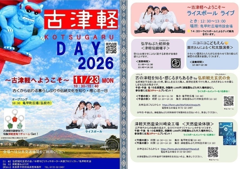 古津軽DAY1