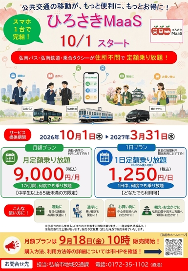 弘前マース
