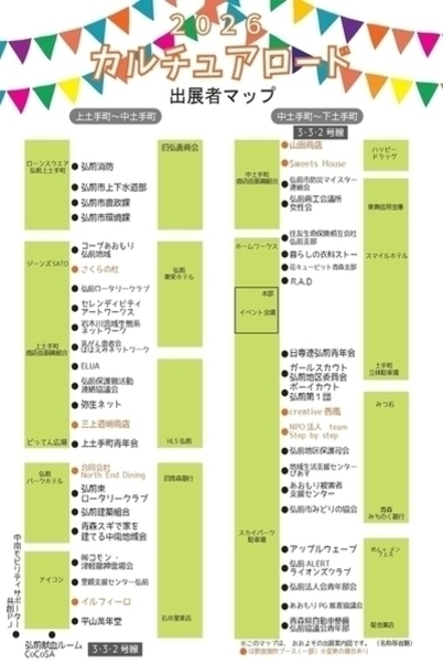 出展者マップ