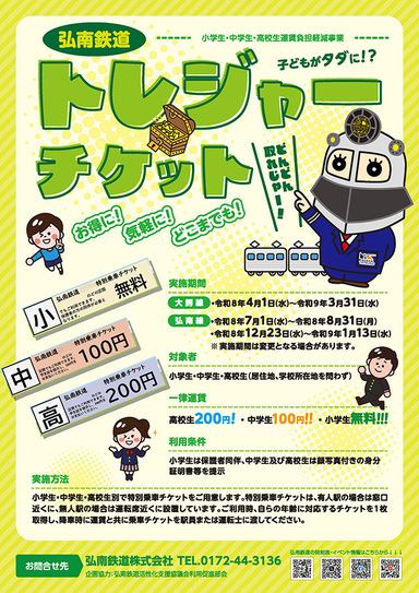 トレジャーチケット